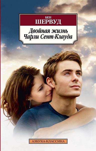 dvoynaya-zhizn-charli-sent-klauda-v8ai