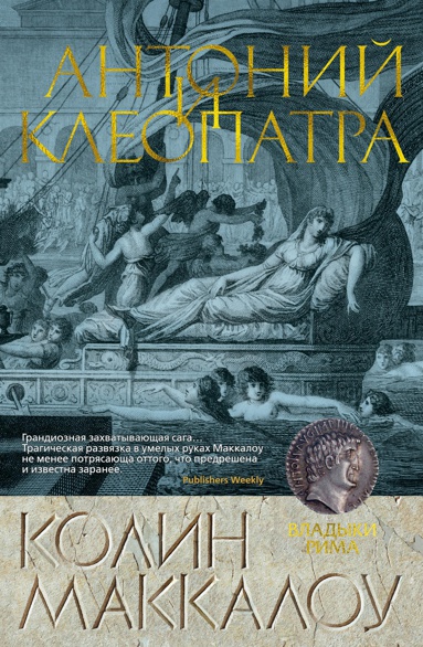 antoniy-i-kleopatra