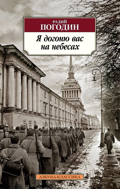 ia-dogonu-vas-na-nebesakh
