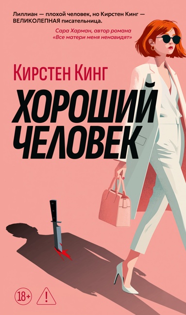 khoroshiy-chelovek