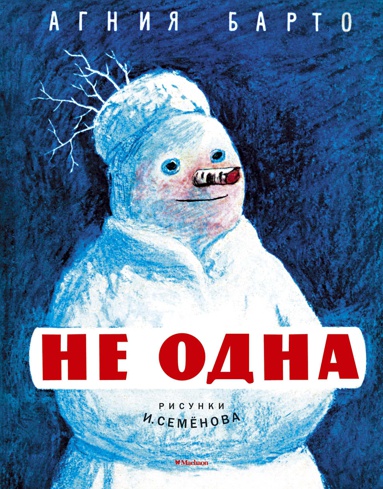 ne-odna-risunki-i-semenova-ec0y