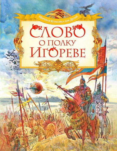slovo-o-polku-igoreve-o8ad
