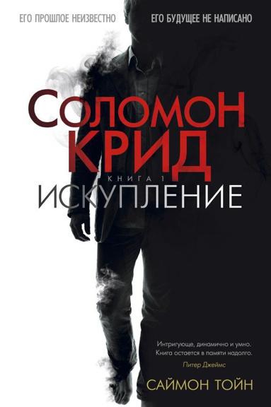 solomon-krid-iskuplenie-z07e