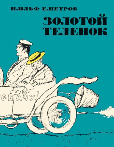 zolotoy-telenok-illyustr-kukryniksov-qy8u