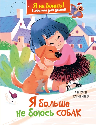 ia-bolshe-ne-bous-sobak