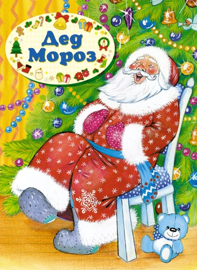 ded-moroz