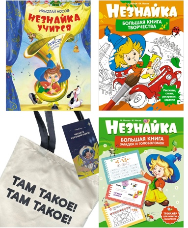 neznayka-ychitsya-komplekt-3-knigi-s-shopperom