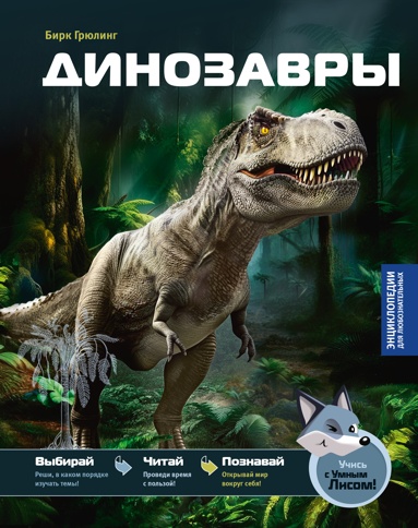 dinozavry-kmlt