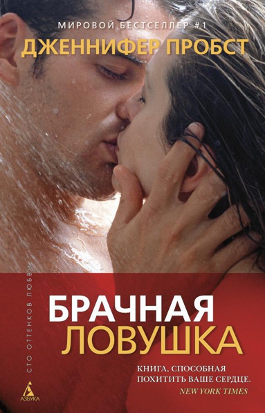 brachnaya-lovushka-xsmw