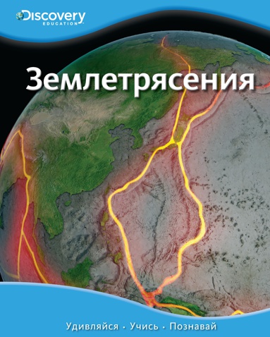 zemletryaseniya-e9cd