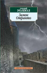 zamok-otranto-nfqc