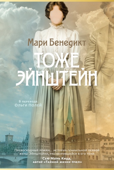 tozhe-eynshteyn