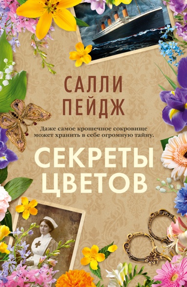 sekrety-tsvetov