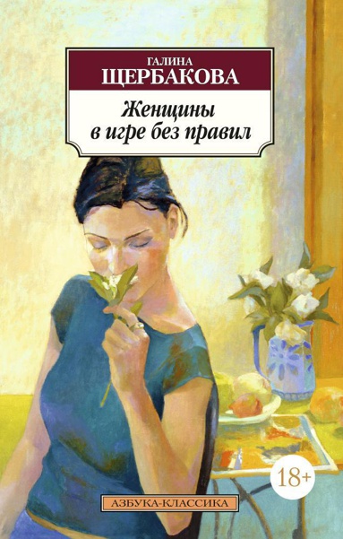 zhenshchiny-v-igre-bez-pravil-hh92