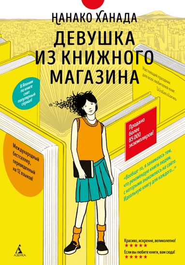 devyshka-iz-knizhnogo-magazina-s-ill