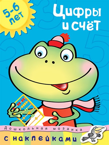 tsifry-i-schet-5-6-let-mtfy