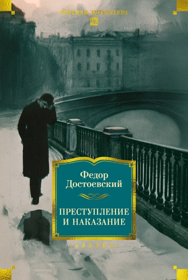prestyplenie-i-nakazanie-qese