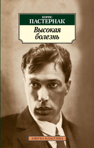 vysokaya-bolezn-swzw