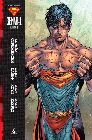 supermen-zemlya-1-kniga-3-kisg