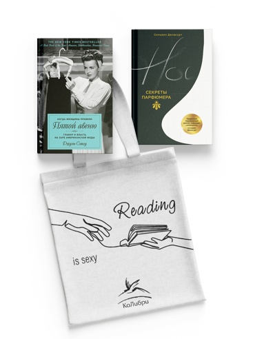 moda-vlast-i-glamyr-sbornyy-komplekt-iz-2-kh-knig-s-shopperom