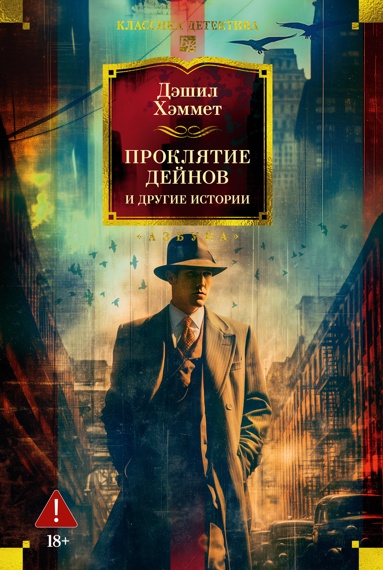 proklyatie-deynov-i-drygie-istorii