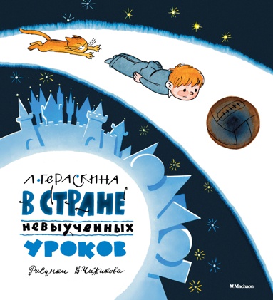v-strane-nevyuchennykh-urokov-gzi0