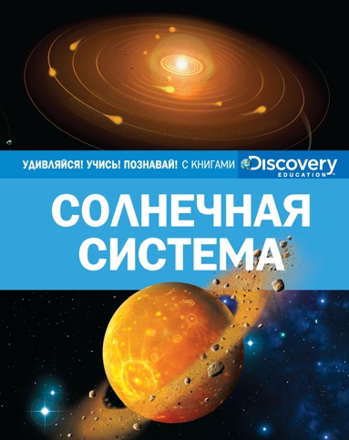 solnechnaya-sistema-dgco