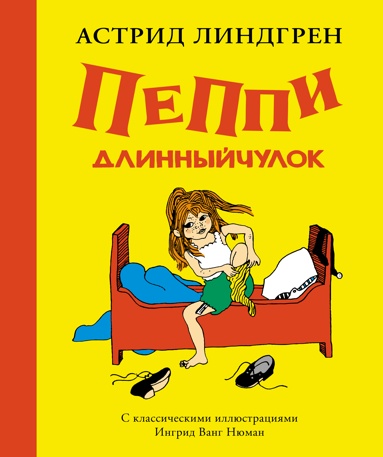 peppi-dlinnyychulok-ris-ingrid-vang-nyuman