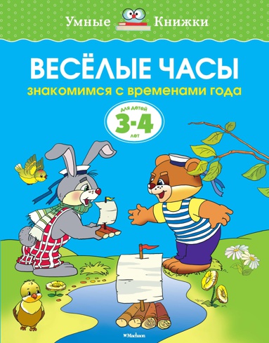 veselye-chasy-3-4-goda-kzr1