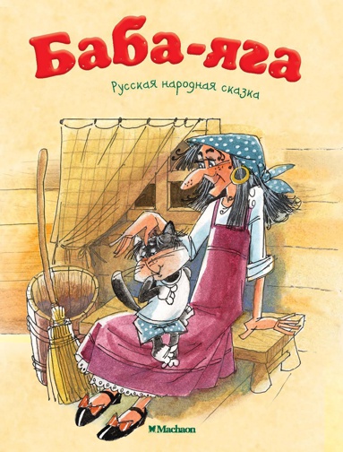 baba-yaga-jyyg