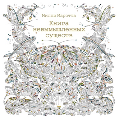 kniga-nevymyshlennykh-sushchestv-wqes