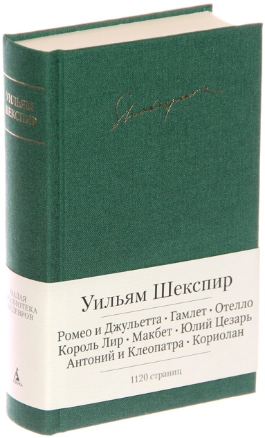 romeo-i-dzhuletta-gamlet-otello-korol-lir-makbet-yuliy-tsezar-antoniy-i-kleopatra-koriolan-g7hg