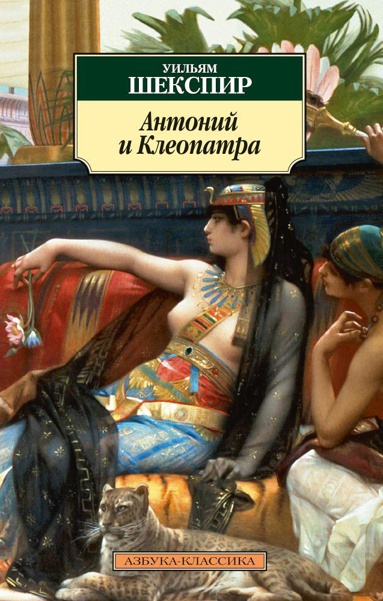 antoniy-i-kleopatra-auil