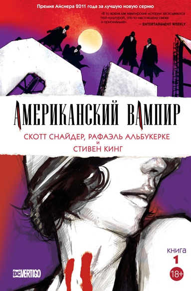 amerikanskiy-vampir-kn-1-kmec