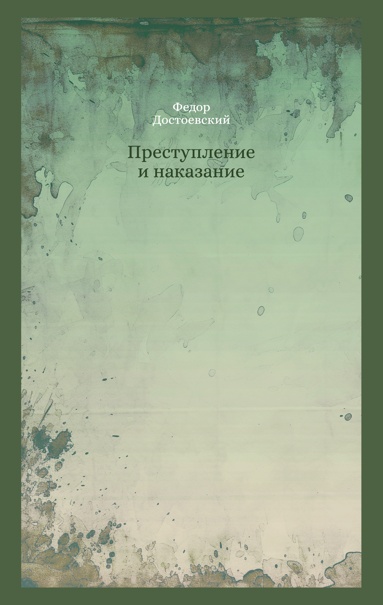 prestyplenie-i-nakazanie-jyad