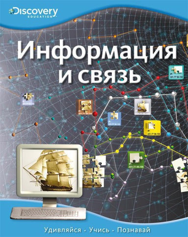 informatsiya-i-svyaz-wmqz