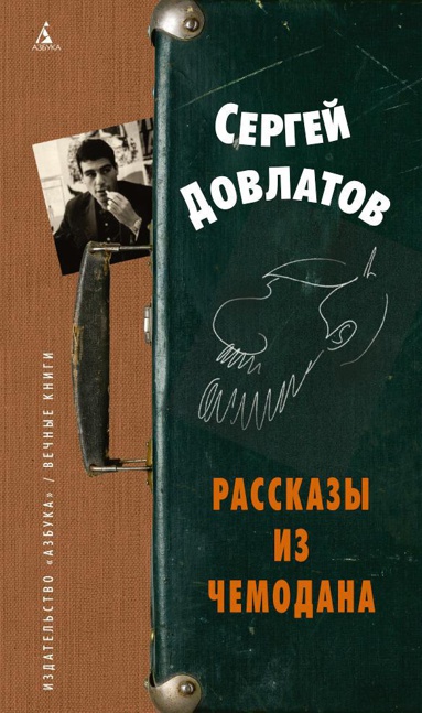 rasskazy-iz-chemodana-54ot