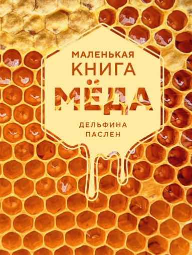 malenkaya-kniga-meda