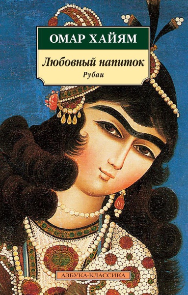 lyubovnyy-napitok-rubai-pus6