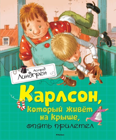 karlson-kotoryy-zhivyet-na-kryshe-opyat-priletel-gb9t