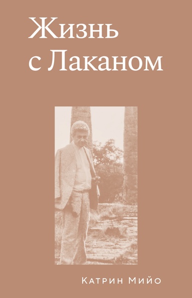 zhizn-s-lakanom