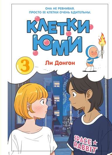 kletki-iumi-tom-3