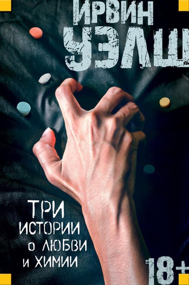 tri-istorii-o-lyubvi-i-khimii-bzth