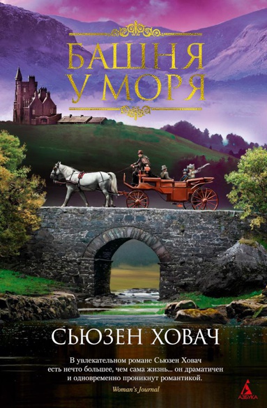 bashnya-u-morya-xril
