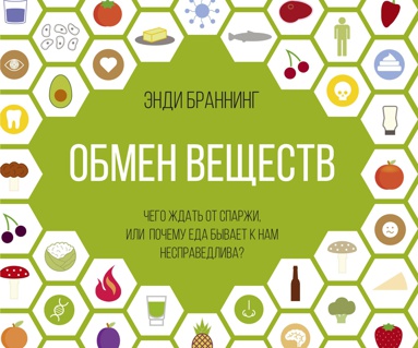 obmen-veshchestv-chego-zhdat-ot-sparzhi-ili-pochemu-eda-byvaet-k-nam-nespravedliva-nf0z