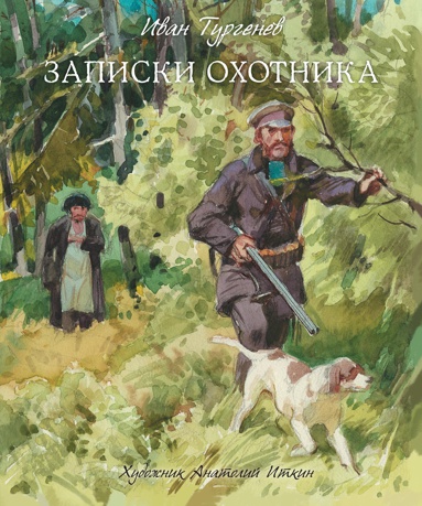 zapiski-okhotnika-69sc