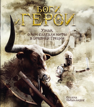 bogi-i-geroi-d1gb