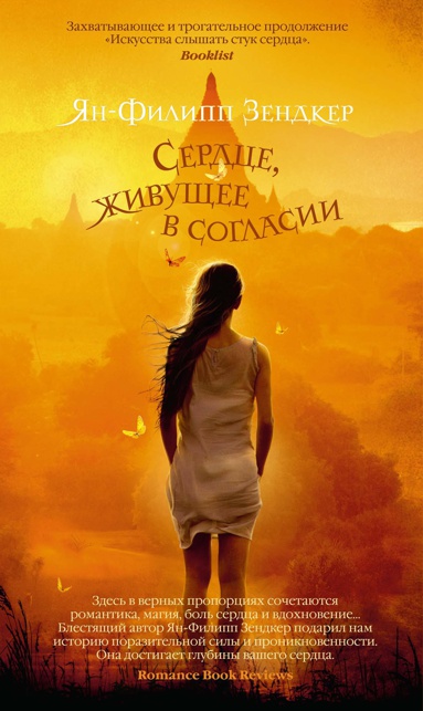 serdtse-zhivushchee-v-soglasii-yvyy