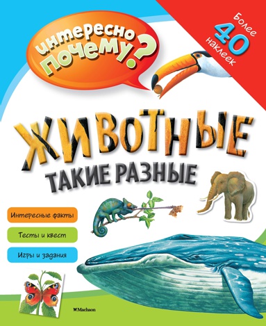 udivitelnye-zhivotnye-hjxk
