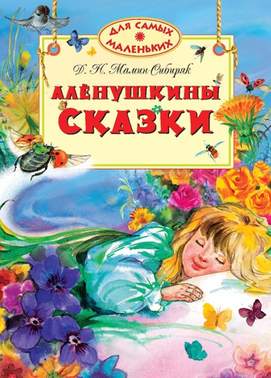 alyenushkiny-skazki-pvll